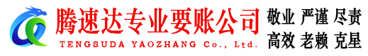 永康要账公司